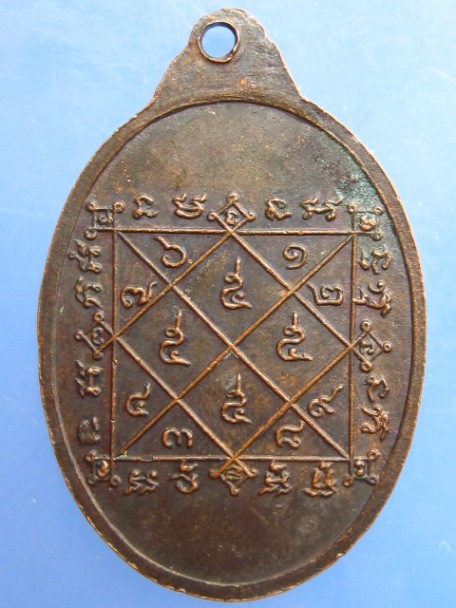 เหรียญหลวงพ่อนาค วัดราชาธิวาส กรุงเทพฯ