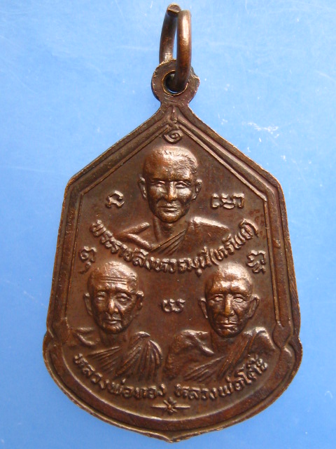 เหรียญพระครูสิงหราชมุนี(หลวงพ่อพูล) จ.สิงห์บุรี ปี2524