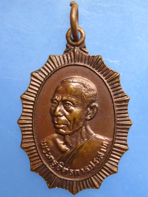 เหรียญพระครูจิตรการประสาท วัดสวนป่าน จ.นครศรีธรรมราช ปี2525