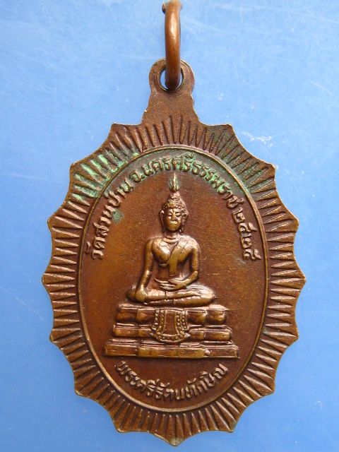 เหรียญพระครูจิตรการประสาท วัดสวนป่าน จ.นครศรีธรรมราช ปี2525