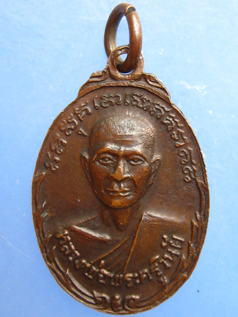 เหรียญหลวงพ่ออุปัชฌาย์เทือก วัดบ่อเสน จ.พังงา