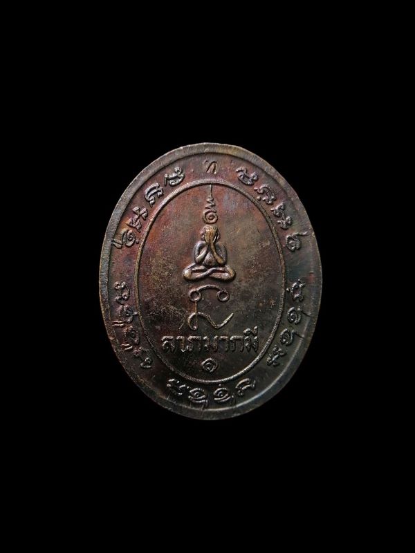 เหรียญหลวงพ่อทองสุข วัดสะพานสูง รุ่นอายุ 80 ปี (รุ่นสุดท้าย หายห่วง) เนื้อทองแดง ปี 2525