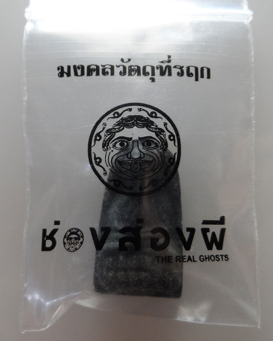 หลวงปู่ทวด พิมพ์พระรอด หลัง กอร์กอน (รายการช่องส่องผี)