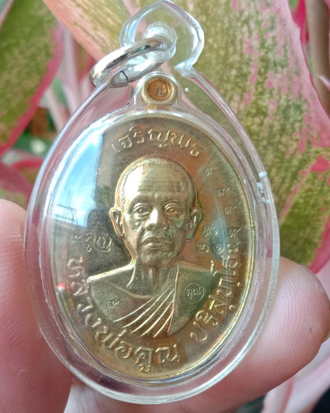 หลวงพ่อคูณ"เจริญพรสังฆฏิ"เนื้อทองฝาบาตรเลี่ยมพร้อมใช้