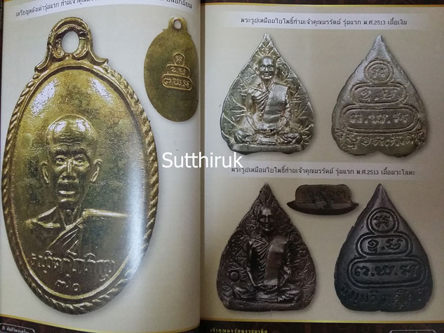 หนังสือ วัตถุมงคลรุ่นแรกยอดนิยม 5 พระคณาจารย์ดัง 