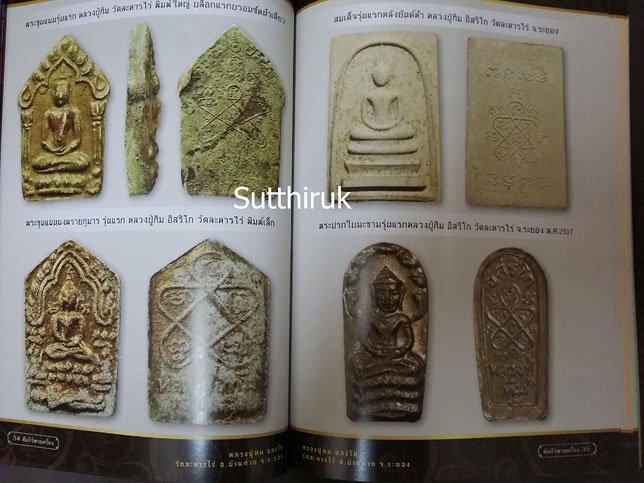 หนังสือ วัตถุมงคลรุ่นแรกยอดนิยม 5 พระคณาจารย์ดัง 