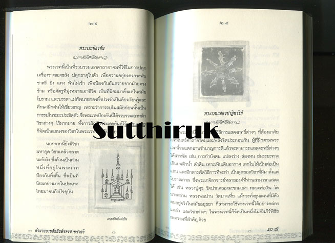 หนังสือ ตำนาน ลายสักยันต์ ของชายชาตรี 
