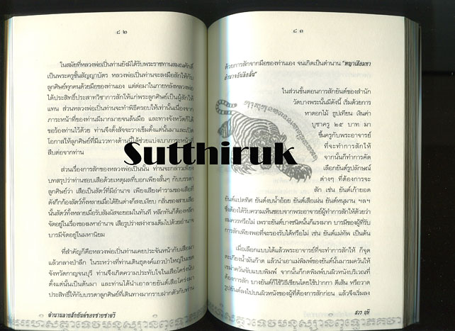 หนังสือ ตำนาน ลายสักยันต์ ของชายชาตรี 