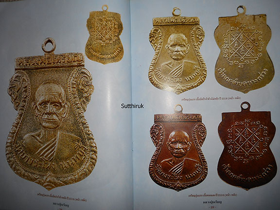 หนังสือ ประวัติและวัตถุมงคลยอดนิยม หลวงปู่เหรียญ วัดบางระโหง จ.นนทบุรี 
