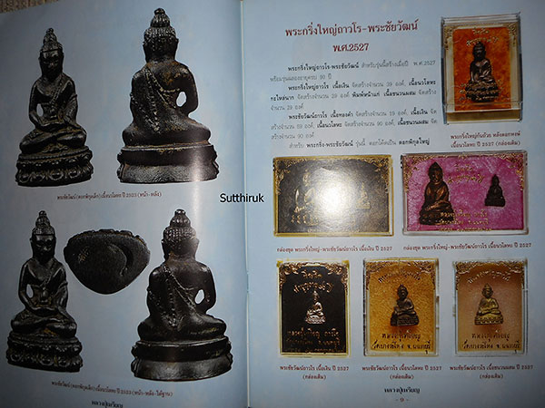 หนังสือ ประวัติและวัตถุมงคลยอดนิยม หลวงปู่เหรียญ วัดบางระโหง จ.นนทบุรี 