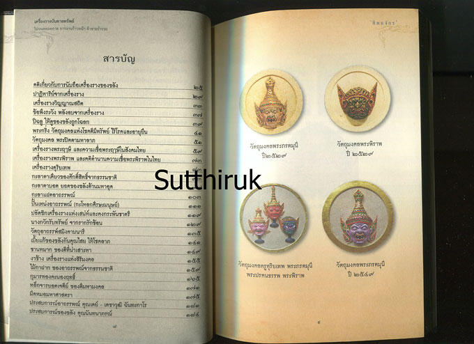 หนังสือ เครื่องรางบันดาลทรัพย์ โดย ทิพยจักร 