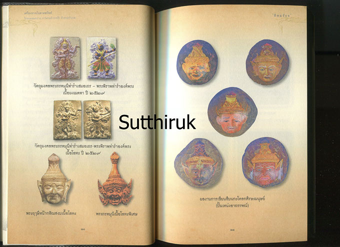 หนังสือ เครื่องรางบันดาลทรัพย์ โดย ทิพยจักร 