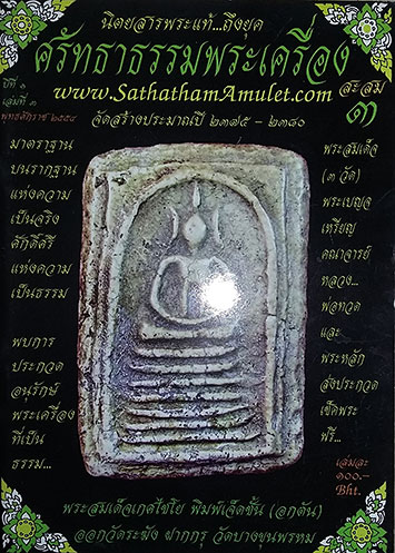 รวมหนังสือพระเครื่องดี 6 เล่ม 
