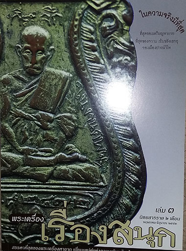 รวมหนังสือพระเครื่องดี 6 เล่ม 