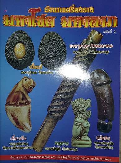 รวมหนังสือพระเครื่องดี 6 เล่ม 