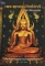 หนังสือ พระพุทธรูปศักดิ์สิทธิ์และวัตถุมงคล (เหรียญ)