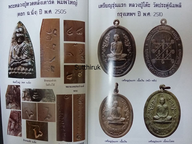 หนังสือ โค้ดพระเครื่อง เล่ม 2 