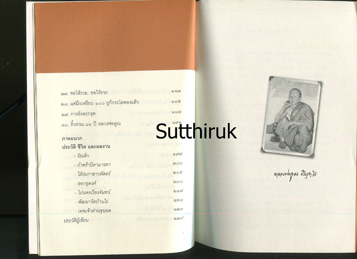 หนังสือ ปาฎิหาริย์ หลวงพ่อคูณ เทพเจ้าด่านขุนทด 