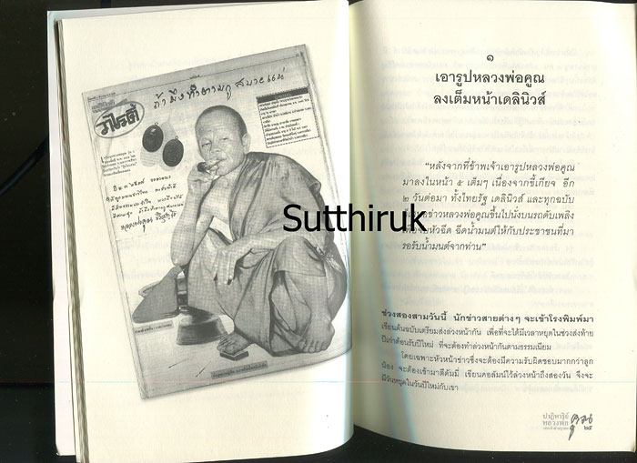 หนังสือ ปาฎิหาริย์ หลวงพ่อคูณ เทพเจ้าด่านขุนทด 