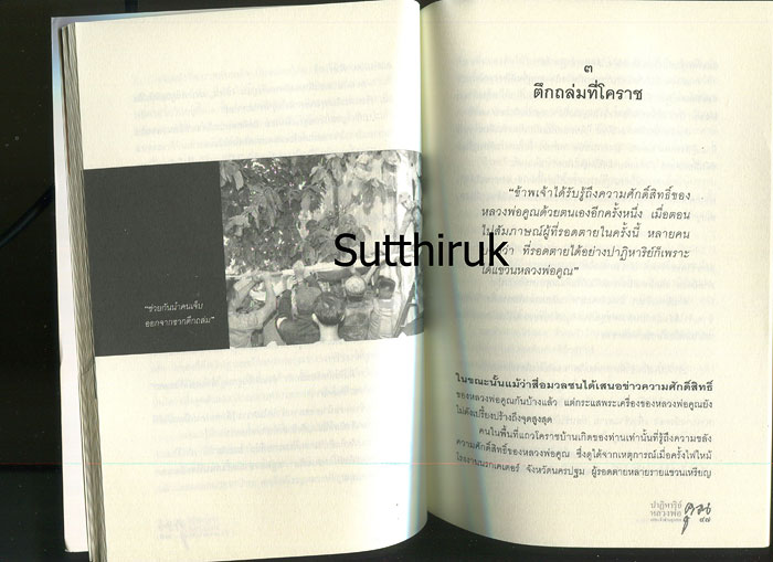 หนังสือ ปาฎิหาริย์ หลวงพ่อคูณ เทพเจ้าด่านขุนทด 