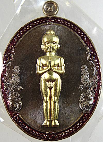 เหรียญไอ้ไข่ มหาโชค วัดศรีมาประสิทธิ์ นครศรีธรรมราช
