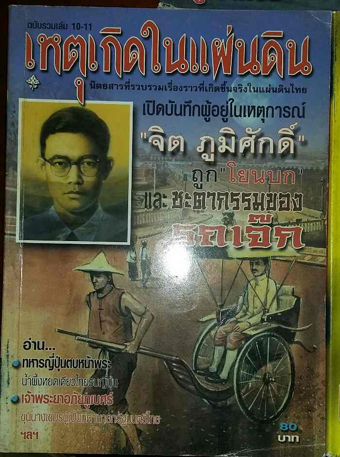 หนังสือ เหตุเกิดในแผ่นดิน ฉบับรวมเล่ม จำนวน 5 เล่ม สภาพใหม่ครับ