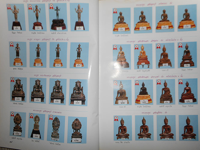 หนังสือ สารานุกรมภาพพระเครื่อง งานนิทรรศการแข่งขันการอนุรักษ์พระเครื่อง ปี 2539 