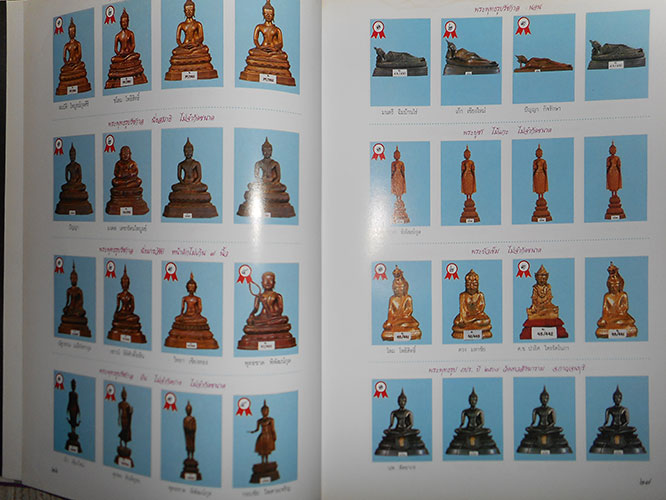หนังสือ สารานุกรมภาพพระเครื่อง งานนิทรรศการแข่งขันการอนุรักษ์พระเครื่อง ปี 2539 