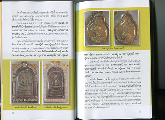 หนังสือ พระดี ตำรวจดัง 