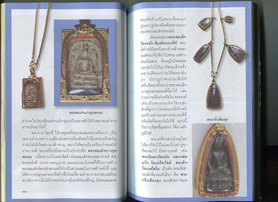 หนังสือ พระดี ตำรวจดัง 