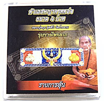 หัวเลสพญาครุฑหล่อ ๔ บาท หลวงปู่หมุน รุ่นรวยโคลาภ  กะไหล่เงิน