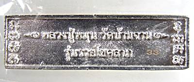 หัวเลสพญาครุฑหล่อ ๔ บาท หลวงปู่หมุน รุ่นรวยโคลาภ  กะไหล่เงิน