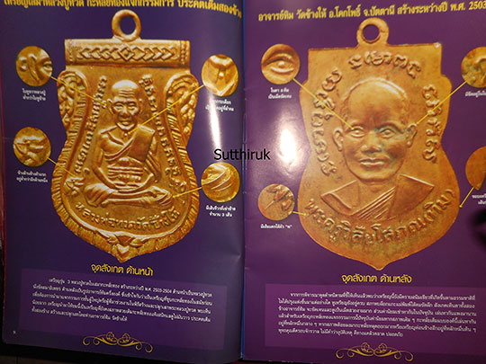 หนังสือ พระเครื่องเมืองใต้ ฉบับที่ 1 ปี พ.ศ. 2551