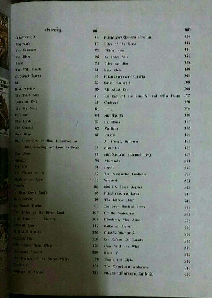 หนังสือ Starpics ฉบับพิเศษ หนังคลาสสิค โดย กิตติศักดิ์ สุวรรณโภคิน 