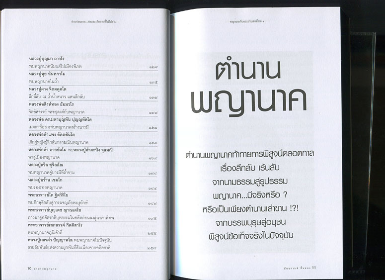 หนังสือ พญานาค กับพระอริยสงฆ์สำคัญของไทย เล่ม 1 + เล่ม 2 