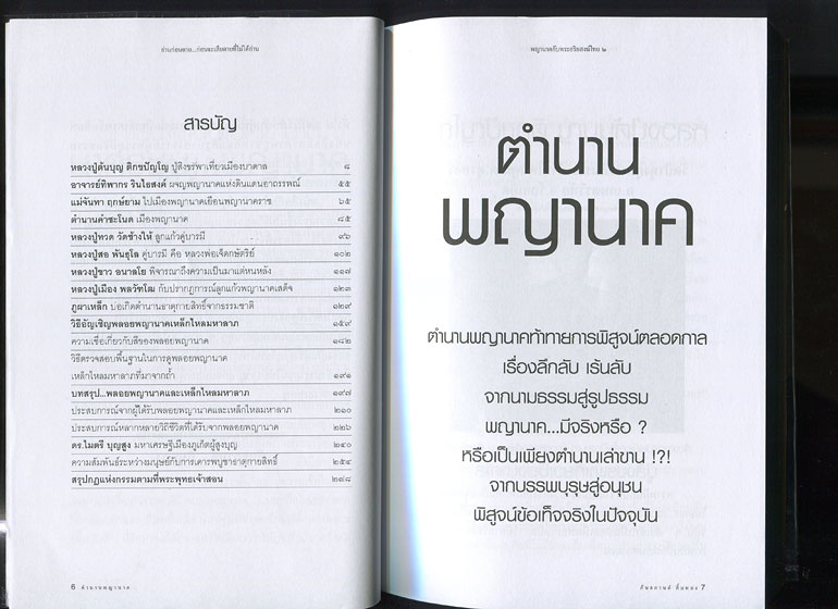 หนังสือ พญานาค กับพระอริยสงฆ์สำคัญของไทย เล่ม 1 + เล่ม 2 