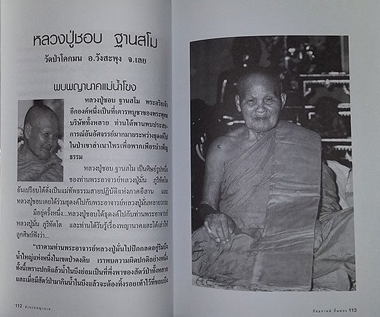 หนังสือ พญานาค กับพระอริยสงฆ์สำคัญของไทย เล่ม 1 + เล่ม 2 