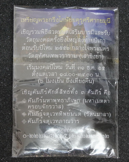 เหรียญพระศรีศายมุนี