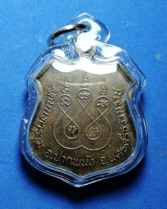 เหรียญหลวงพ่อผุด วัดนันทาราม อ.ปากพนัง จ.นครศรีธรรมราช