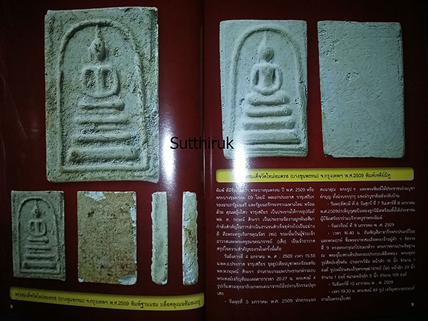 หนังสือ พระสมเด็จ ต่างวัด ต่างพิมพ์ ต่างค่านิยม 