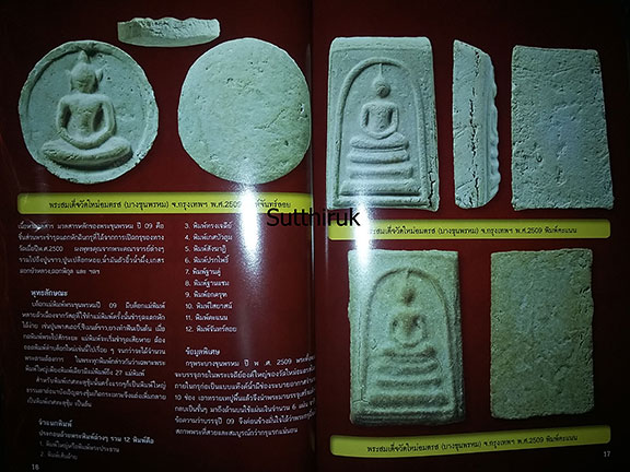 หนังสือ พระสมเด็จ ต่างวัด ต่างพิมพ์ ต่างค่านิยม 