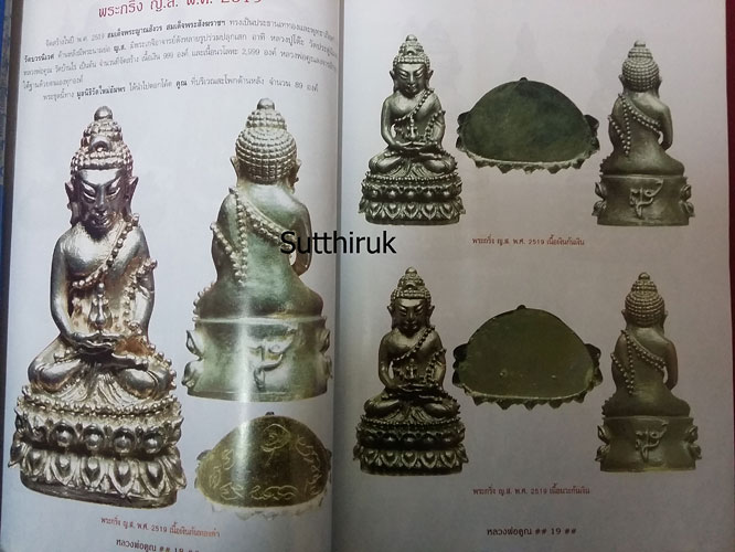 หนังสือ พระเครื่อง หลวงพ่อคูณ วัดบ้านไร่ รุ่นยอดนิยม 