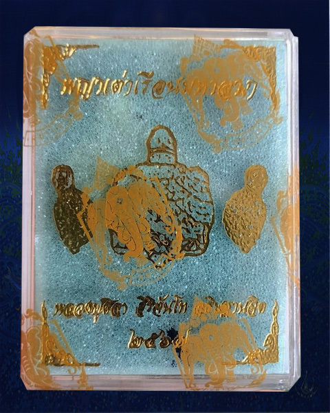 พญาเต่าเรือนพิมพ์ใหญ่ หลวงปู่มหาศิลา เมตตาอธิฐานจิต  พิธีเดี่ยวกับเหนือดวง2