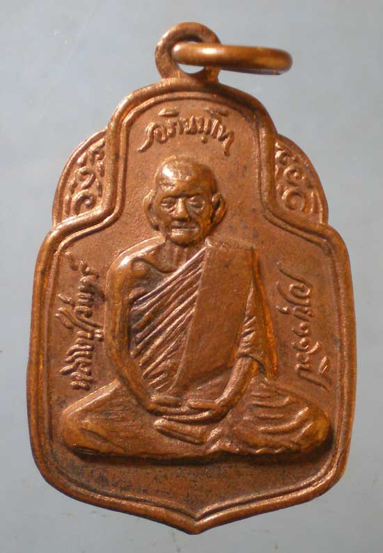 เหรียญปี15 หลวงปู่จันทร์ วัดแสงธรรมบุราราม สมุทรปราการ