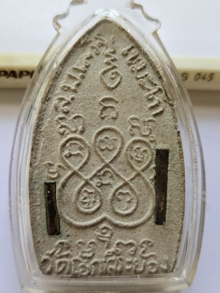 พระยอดขุนพล หลวงพ่อเสริฐ วัดโอภาสี ระยอง