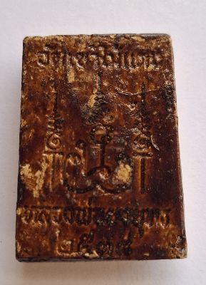 พระสมเด็จทาทอง ปี 2538 หลวงพ่อยงยุทธ วัดเขาไม้แดง