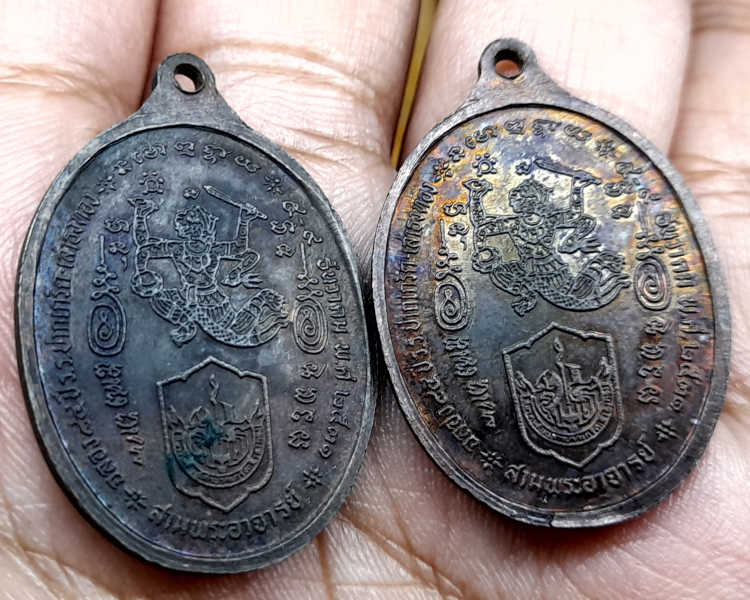 เหรียญสามพระอาจารย์ จ.นนทบุรี ปี ๒๕๓๑ 