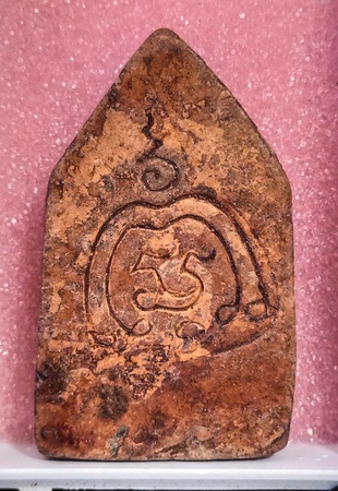 ขุนแผนหลังยันต์เคาะเดียว