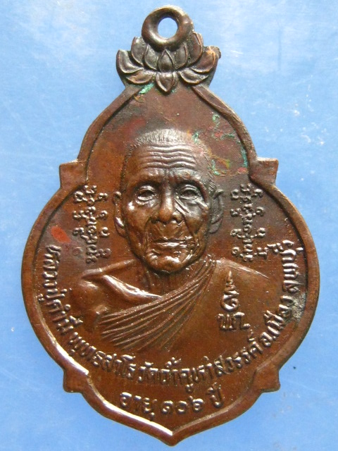 เหรียญหลวงปู่คำมี วัดถ้ำคูหาสวรรค์ หลัง หลวงพ่อพิมพ์ วัดดงกลาง ขอนแก่น ปี2523