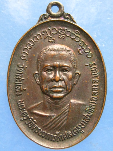 เหรียญครูบาสมจิต วัดสะแล่ง แพร่ ปี2534